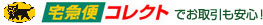コレクトサービス・ヤマト運輸ロゴ